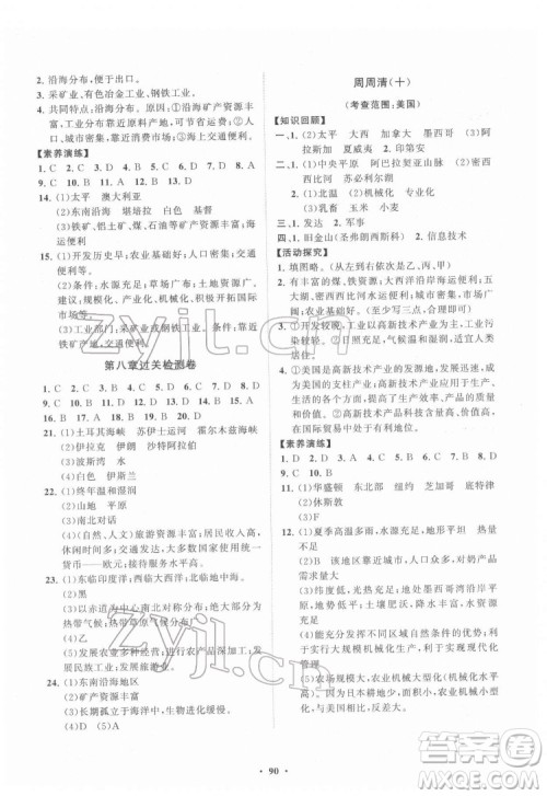 山东教育出版社2022初中同步练习册分层卷地理七年级下册人教版答案