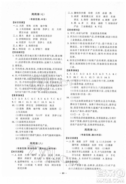 山东教育出版社2022初中同步练习册分层卷地理七年级下册人教版答案