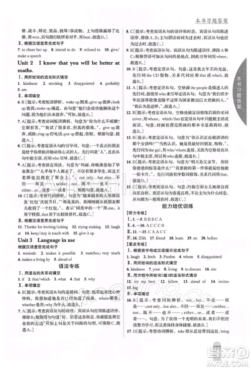 吉林人民出版社2022尖子生学案九年级下册英语外研版参考答案 吉林人民出版社2022尖子生学案九年级下册英语外研版参考答案