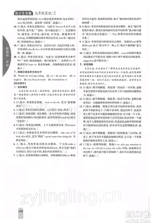 吉林人民出版社2022尖子生学案九年级下册英语外研版参考答案 吉林人民出版社2022尖子生学案九年级下册英语外研版参考答案
