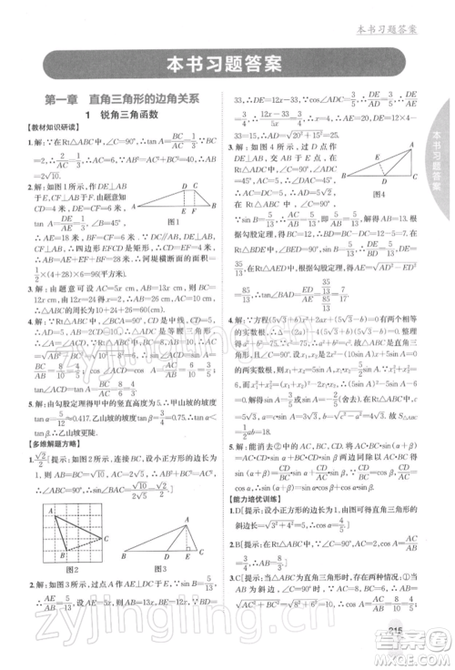 吉林人民出版社2022尖子生学案九年级下册数学北师大版参考答案