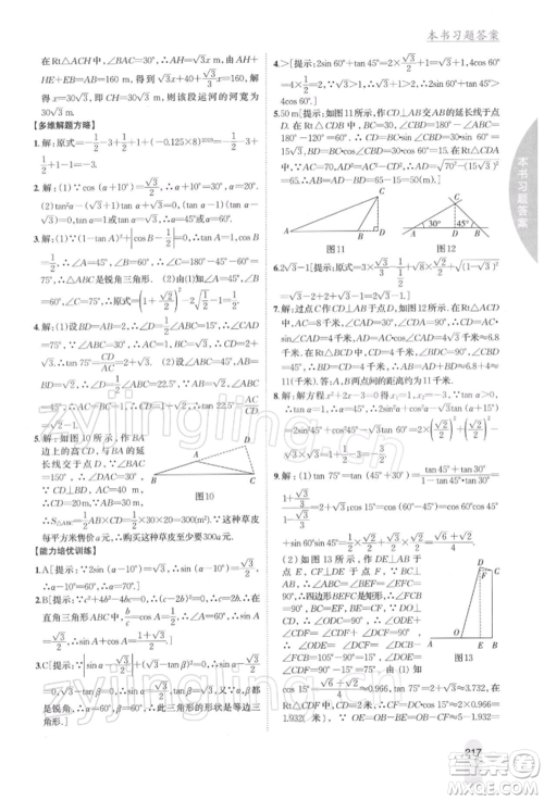 吉林人民出版社2022尖子生学案九年级下册数学北师大版参考答案