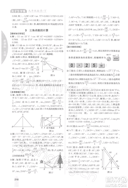 吉林人民出版社2022尖子生学案九年级下册数学北师大版参考答案