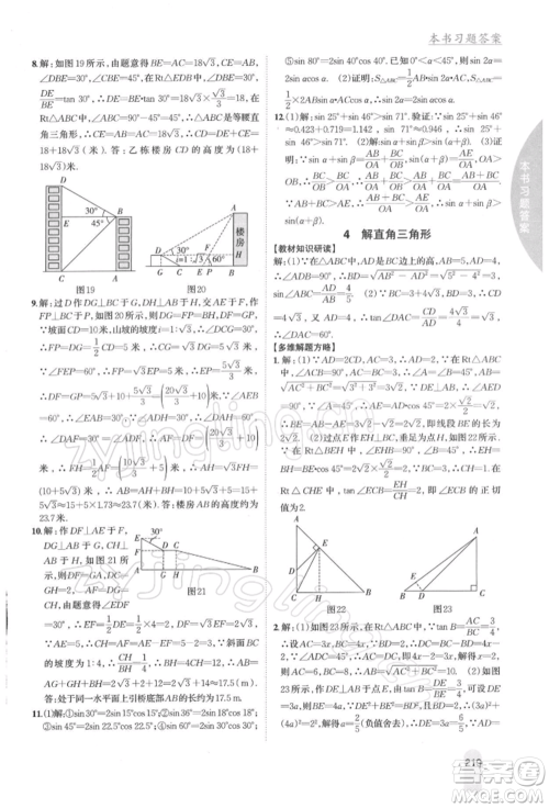 吉林人民出版社2022尖子生学案九年级下册数学北师大版参考答案 吉林人民出版社2022尖子生学案九年级下册数学北师大版参考答案