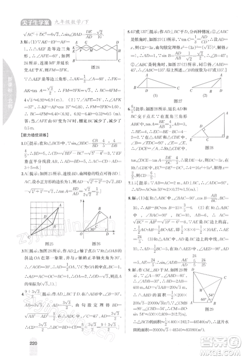 吉林人民出版社2022尖子生学案九年级下册数学北师大版参考答案