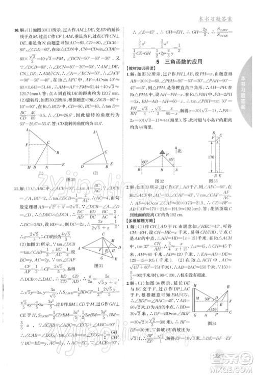 吉林人民出版社2022尖子生学案九年级下册数学北师大版参考答案