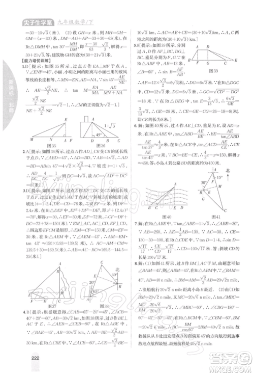 吉林人民出版社2022尖子生学案九年级下册数学北师大版参考答案 吉林人民出版社2022尖子生学案九年级下册数学北师大版参考答案