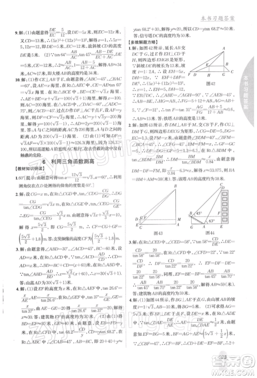 吉林人民出版社2022尖子生学案九年级下册数学北师大版参考答案