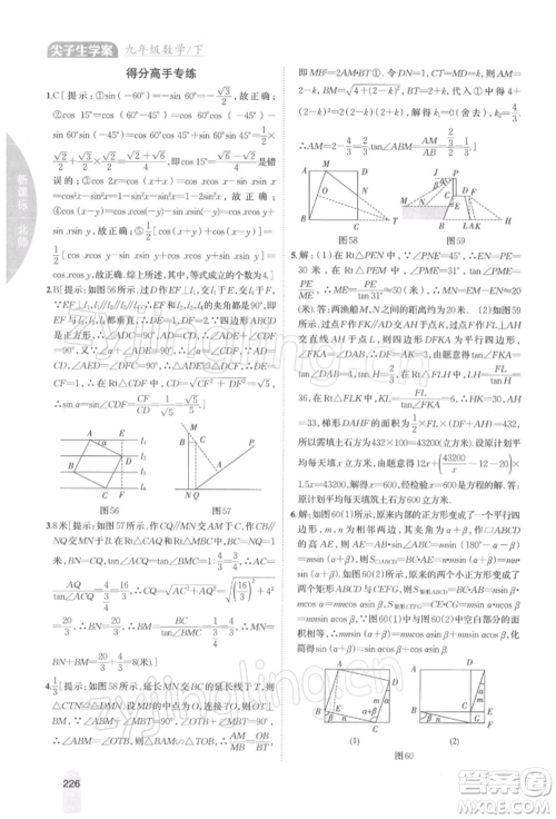 吉林人民出版社2022尖子生学案九年级下册数学北师大版参考答案