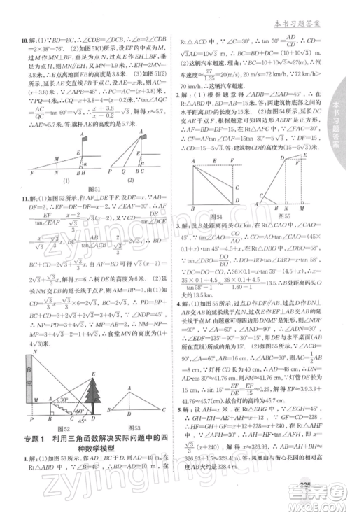 吉林人民出版社2022尖子生学案九年级下册数学北师大版参考答案