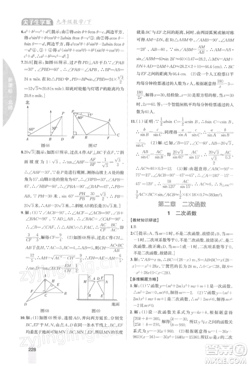 吉林人民出版社2022尖子生学案九年级下册数学北师大版参考答案