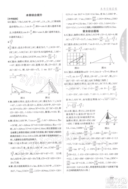 吉林人民出版社2022尖子生学案九年级下册数学北师大版参考答案