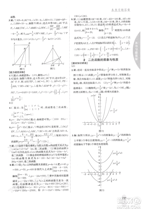 吉林人民出版社2022尖子生学案九年级下册数学北师大版参考答案