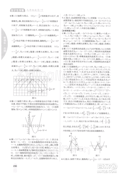 吉林人民出版社2022尖子生学案九年级下册数学北师大版参考答案