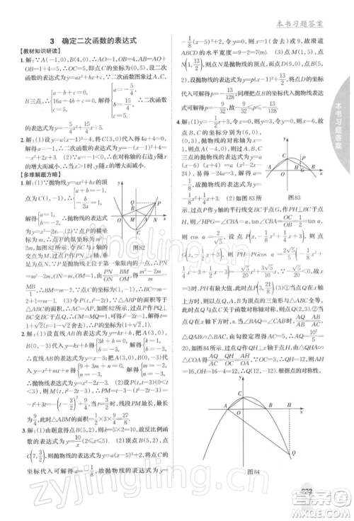 吉林人民出版社2022尖子生学案九年级下册数学北师大版参考答案