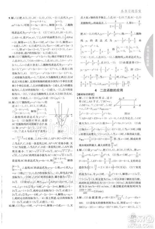 吉林人民出版社2022尖子生学案九年级下册数学北师大版参考答案