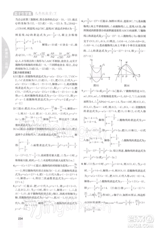 吉林人民出版社2022尖子生学案九年级下册数学北师大版参考答案