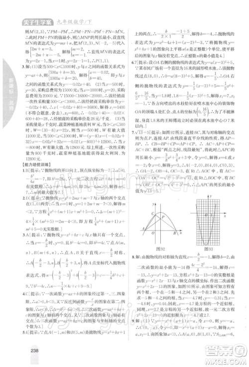 吉林人民出版社2022尖子生学案九年级下册数学北师大版参考答案