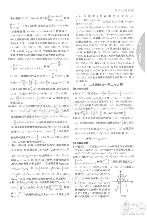 吉林人民出版社2022尖子生学案九年级下册数学北师大版参考答案