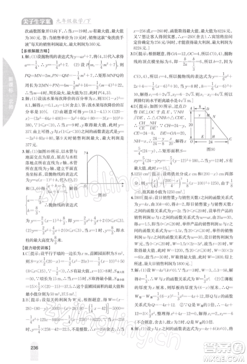 吉林人民出版社2022尖子生学案九年级下册数学北师大版参考答案