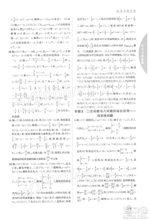吉林人民出版社2022尖子生学案九年级下册数学北师大版参考答案 吉林人民出版社2022尖子生学案九年级下册数学北师大版参考答案