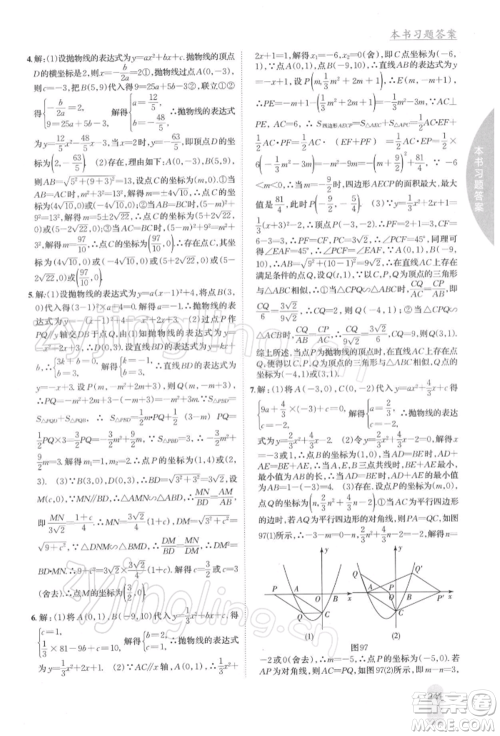 吉林人民出版社2022尖子生学案九年级下册数学北师大版参考答案