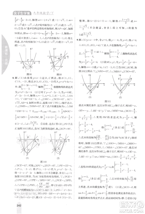 吉林人民出版社2022尖子生学案九年级下册数学北师大版参考答案 吉林人民出版社2022尖子生学案九年级下册数学北师大版参考答案