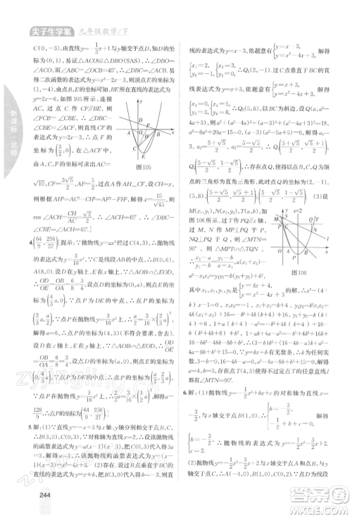 吉林人民出版社2022尖子生学案九年级下册数学北师大版参考答案