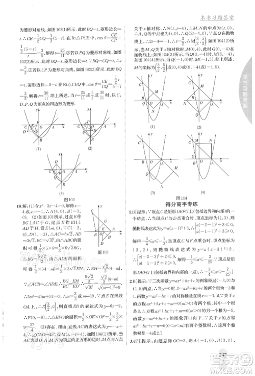 吉林人民出版社2022尖子生学案九年级下册数学北师大版参考答案