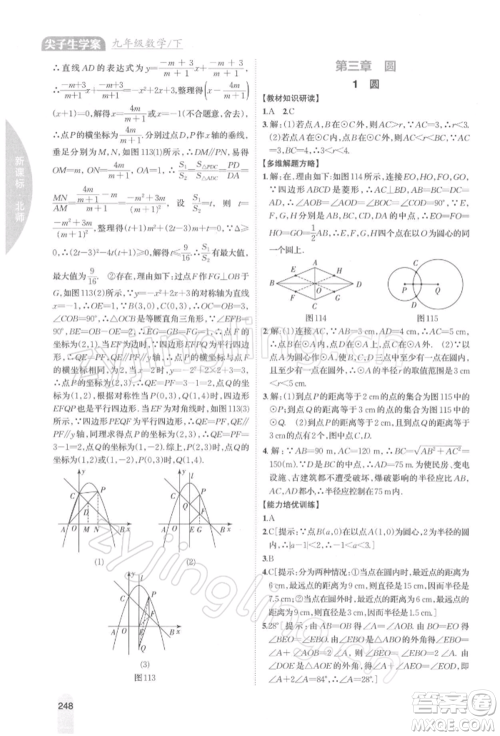 吉林人民出版社2022尖子生学案九年级下册数学北师大版参考答案