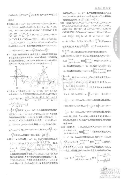 吉林人民出版社2022尖子生学案九年级下册数学北师大版参考答案