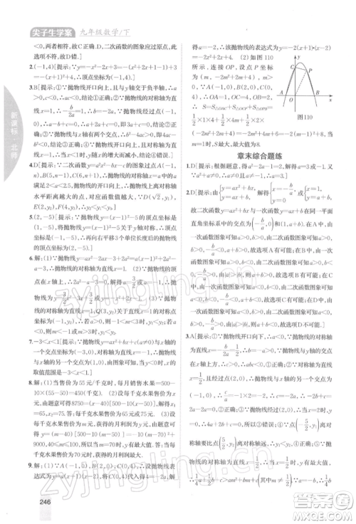 吉林人民出版社2022尖子生学案九年级下册数学北师大版参考答案 吉林人民出版社2022尖子生学案九年级下册数学北师大版参考答案