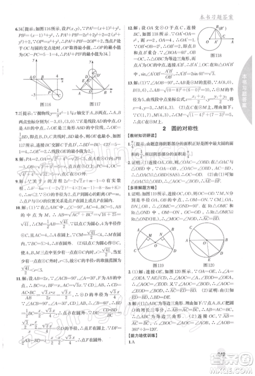 吉林人民出版社2022尖子生学案九年级下册数学北师大版参考答案