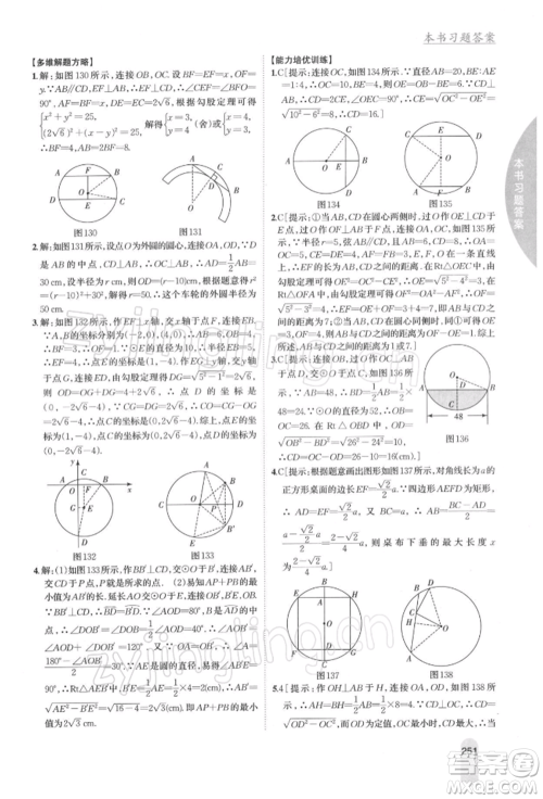 吉林人民出版社2022尖子生学案九年级下册数学北师大版参考答案