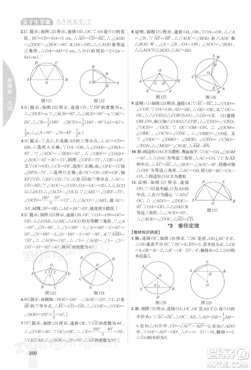 吉林人民出版社2022尖子生学案九年级下册数学北师大版参考答案