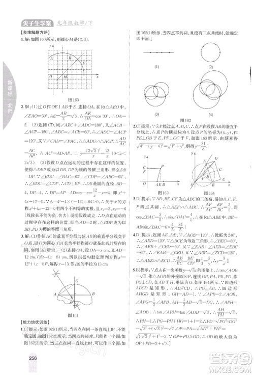 吉林人民出版社2022尖子生学案九年级下册数学北师大版参考答案