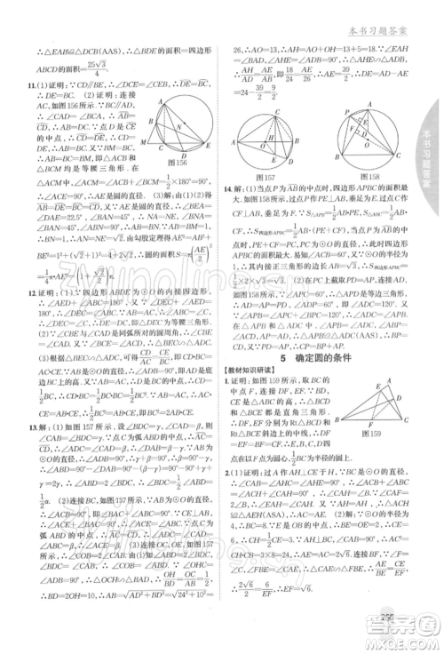 吉林人民出版社2022尖子生学案九年级下册数学北师大版参考答案