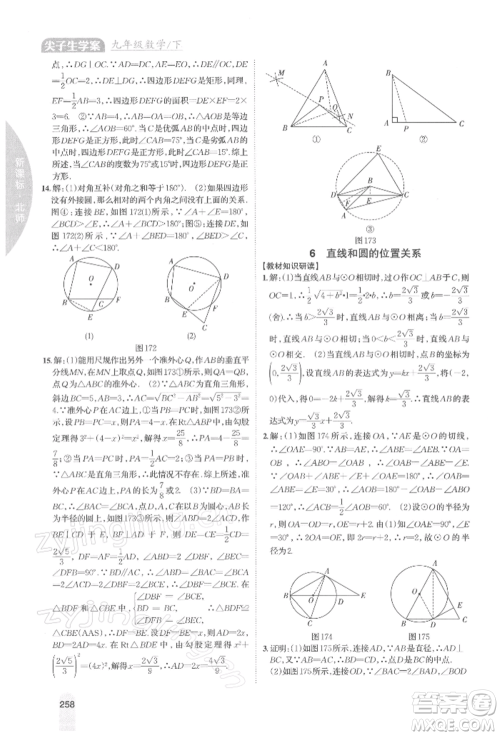 吉林人民出版社2022尖子生学案九年级下册数学北师大版参考答案