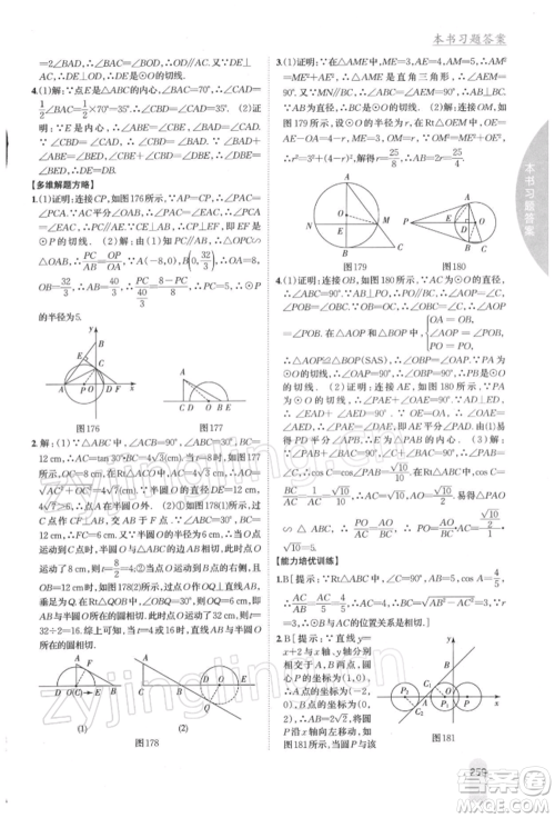 吉林人民出版社2022尖子生学案九年级下册数学北师大版参考答案