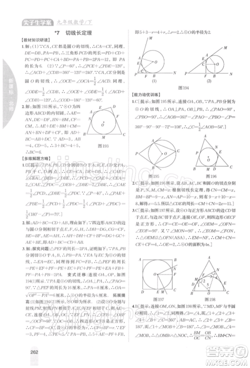 吉林人民出版社2022尖子生学案九年级下册数学北师大版参考答案