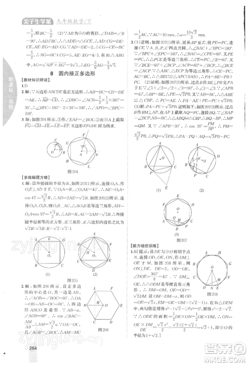 吉林人民出版社2022尖子生学案九年级下册数学北师大版参考答案