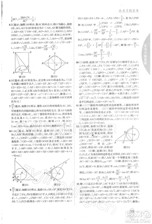 吉林人民出版社2022尖子生学案九年级下册数学北师大版参考答案