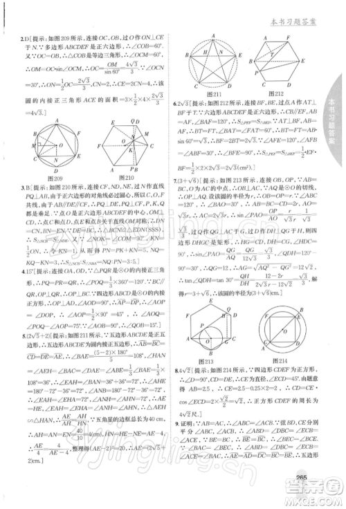 吉林人民出版社2022尖子生学案九年级下册数学北师大版参考答案