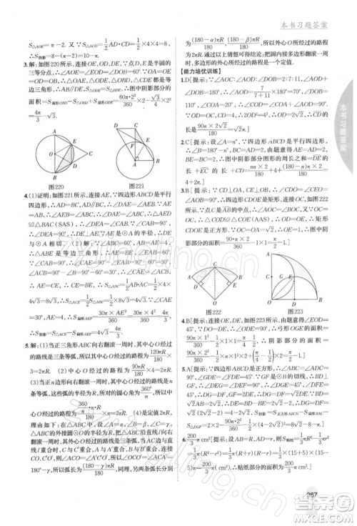 吉林人民出版社2022尖子生学案九年级下册数学北师大版参考答案