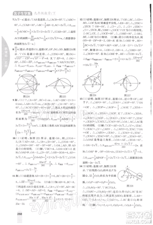 吉林人民出版社2022尖子生学案九年级下册数学北师大版参考答案