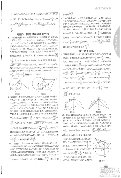 吉林人民出版社2022尖子生学案九年级下册数学北师大版参考答案 吉林人民出版社2022尖子生学案九年级下册数学北师大版参考答案