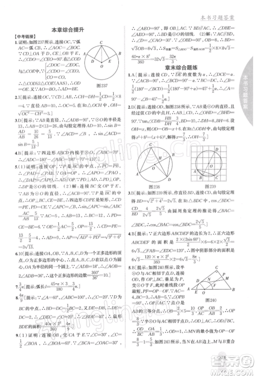 吉林人民出版社2022尖子生学案九年级下册数学北师大版参考答案