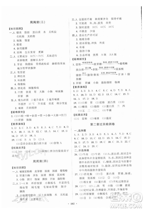 山东教育出版社2022初中同步练习册分层卷生物学七年级下册人教版答案 山东教育出版社2022初中同步练习册分层卷生物学七年级下册人教版答案