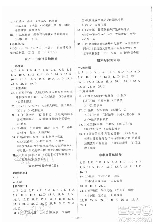 山东教育出版社2022初中同步练习册分层卷生物学七年级下册人教版答案 山东教育出版社2022初中同步练习册分层卷生物学七年级下册人教版答案