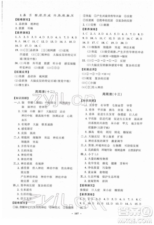 山东教育出版社2022初中同步练习册分层卷生物学七年级下册人教版答案 山东教育出版社2022初中同步练习册分层卷生物学七年级下册人教版答案